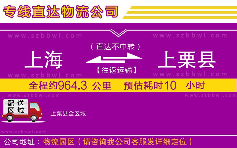 上海到上栗縣物流專線