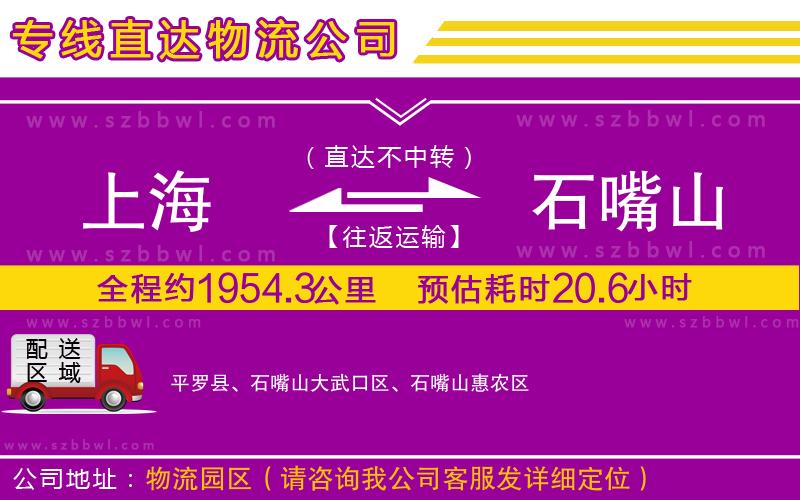 上海到石嘴山物流專(zhuān)線