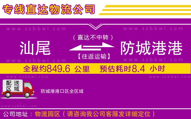 汕尾到防城港港口區(qū)貨運(yùn)專線