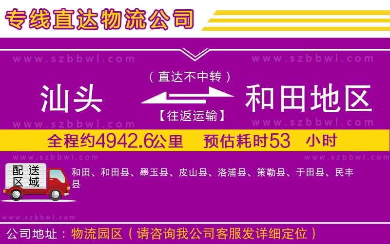 汕頭到和田地區(qū)物流專線