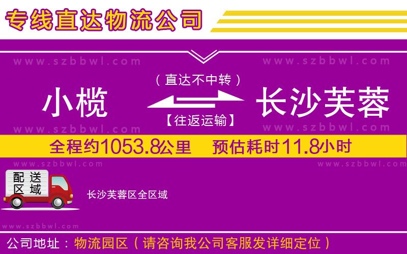 小欖到長沙芙蓉區(qū)貨運(yùn)公司