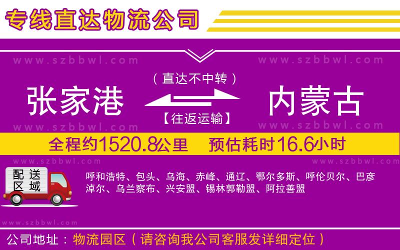 張家港到內蒙古物流專線