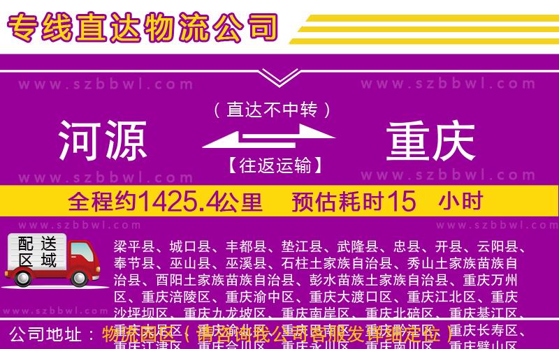 河源到重慶物流專(zhuān)線