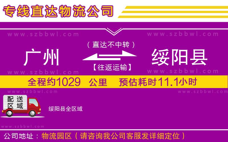 廣州到綏陽(yáng)縣物流專(zhuān)線
