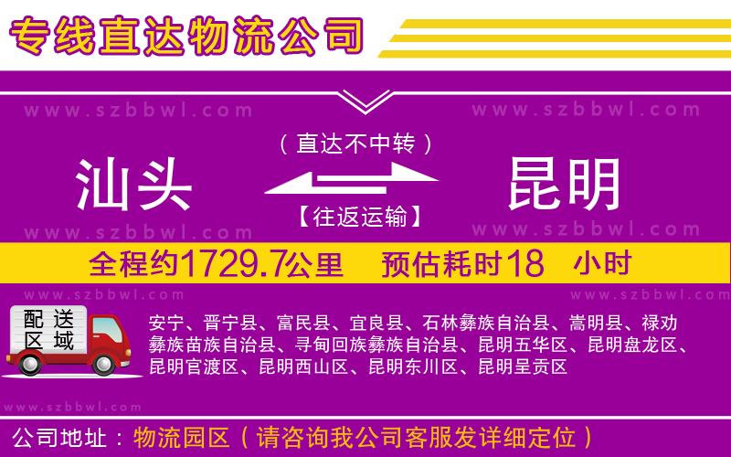 汕頭到昆明物流專線