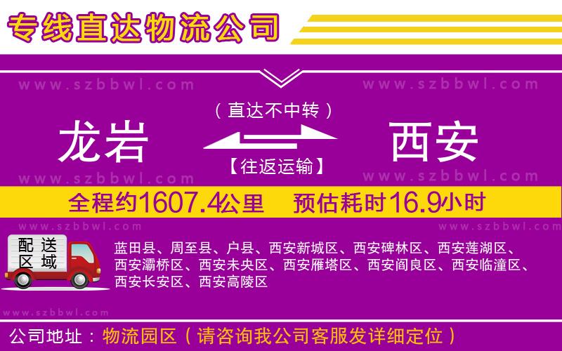 龍巖到西安貨運專線