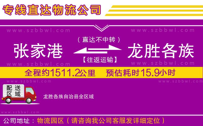 張家港到龍勝各族自治縣物流專線
