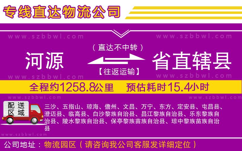 河源到省直轄縣物流專線