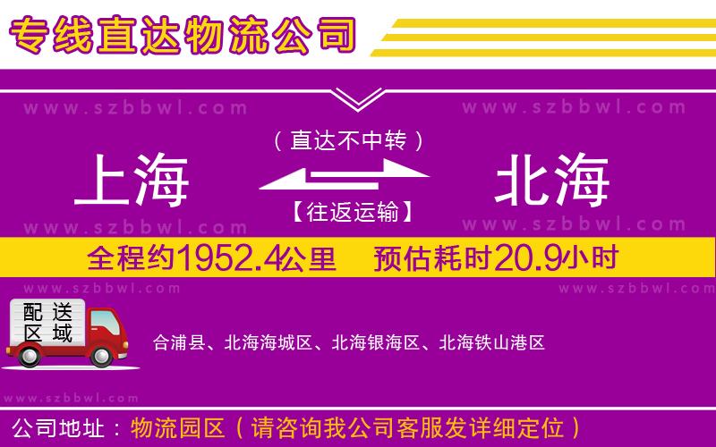 上海到北海物流專線
