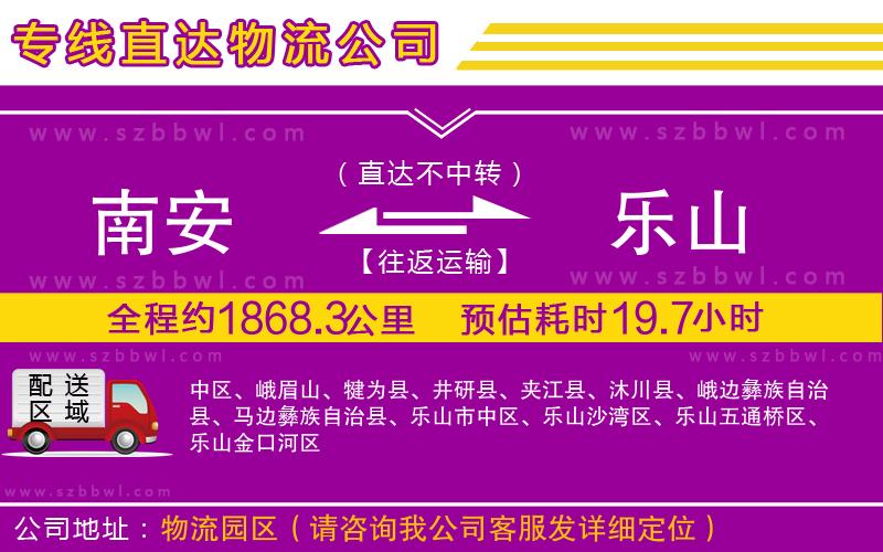 南安到樂山物流專線