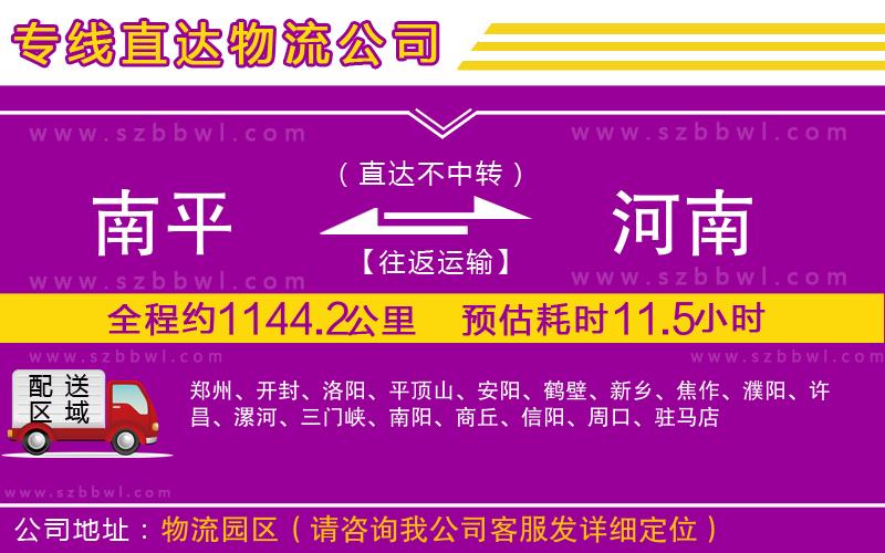 南平到河南物流專線