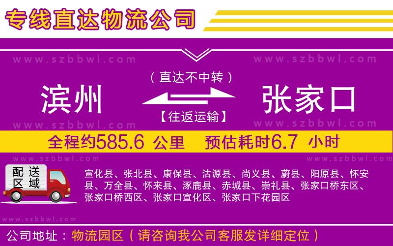 濱州到張家口貨運專線
