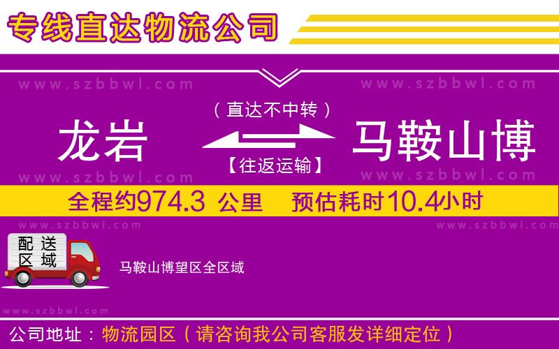 龍巖到馬鞍山博望區(qū)貨運(yùn)專線