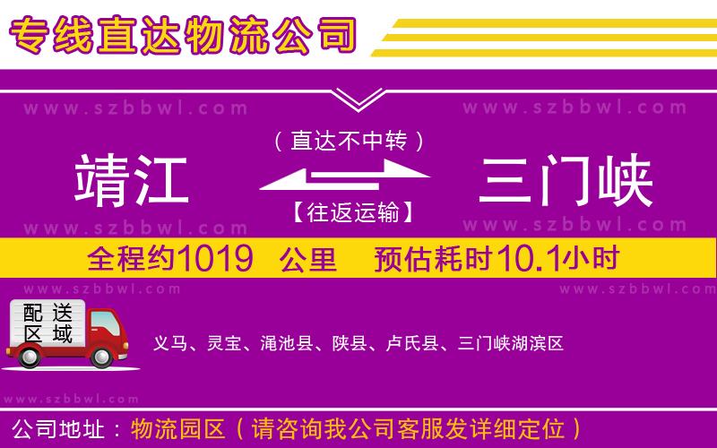 靖江到三門峽物流專線