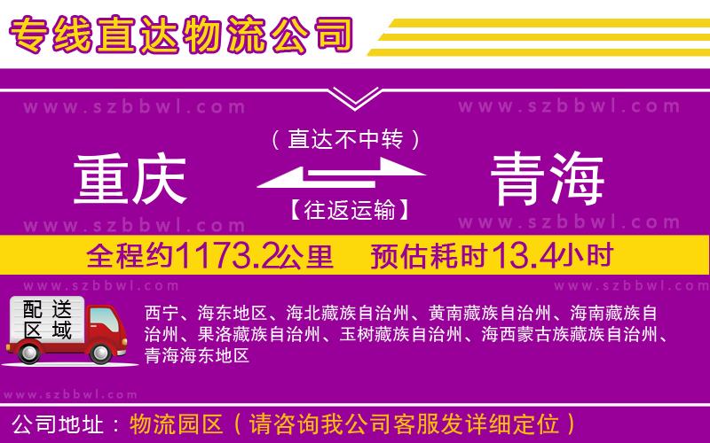 重慶到青海物流專線