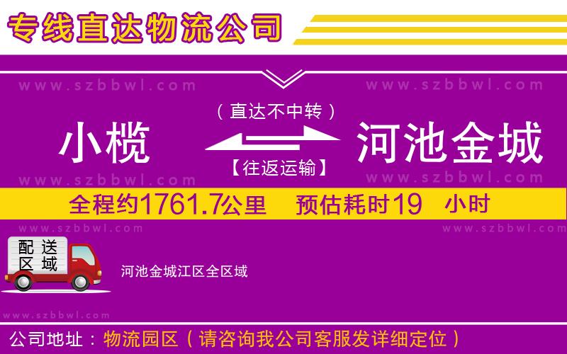 小欖到河池金城江區(qū)貨運公司
