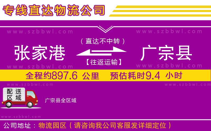 張家港到廣宗縣物流專線
