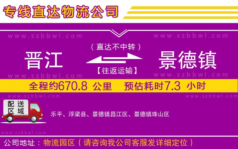 晉江到景德鎮(zhèn)物流專線