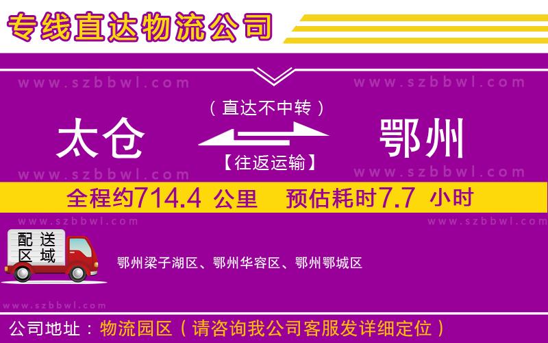 太倉到鄂州物流專線