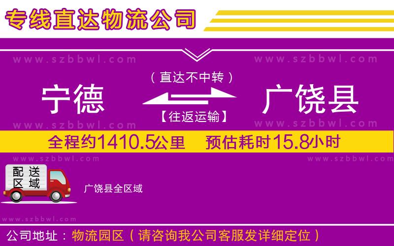 寧德到廣饒縣貨運(yùn)專線