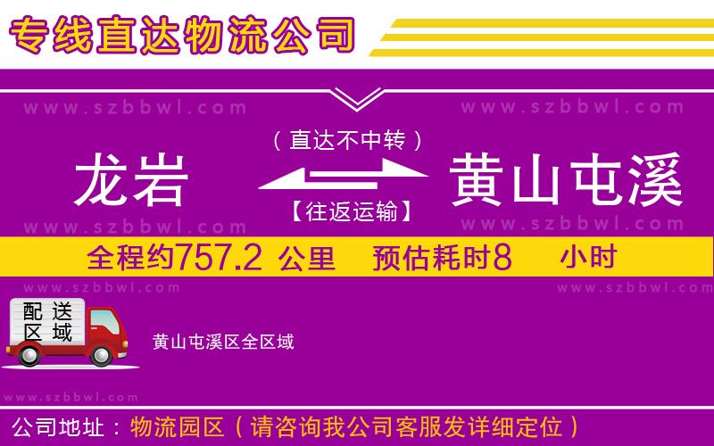 龍巖到黃山屯溪區(qū)貨運專線