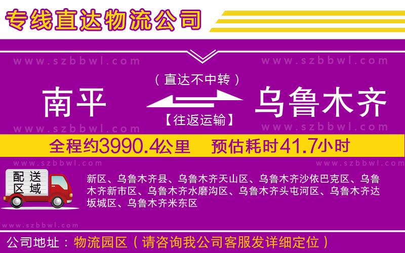 南平到烏魯木齊貨運專線