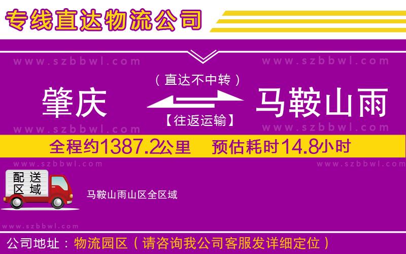 肇慶到馬鞍山雨山區(qū)貨運(yùn)專線