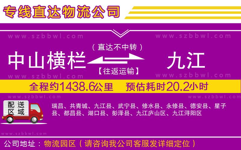 中山橫欄到九江物流專線