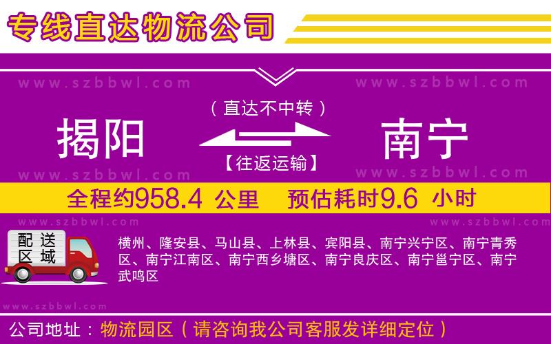 揭陽到南寧貨運專線