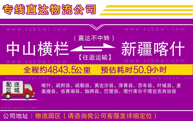 中山橫欄到新疆喀什地區(qū)物流專線