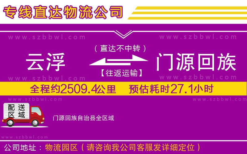 云浮到門源回族自治縣貨運(yùn)專線