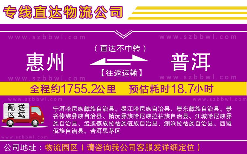 惠州到普洱物流專(zhuān)線