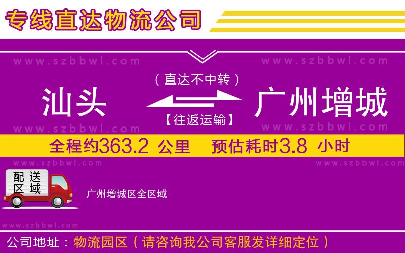 汕頭到廣州增城區(qū)物流專線
