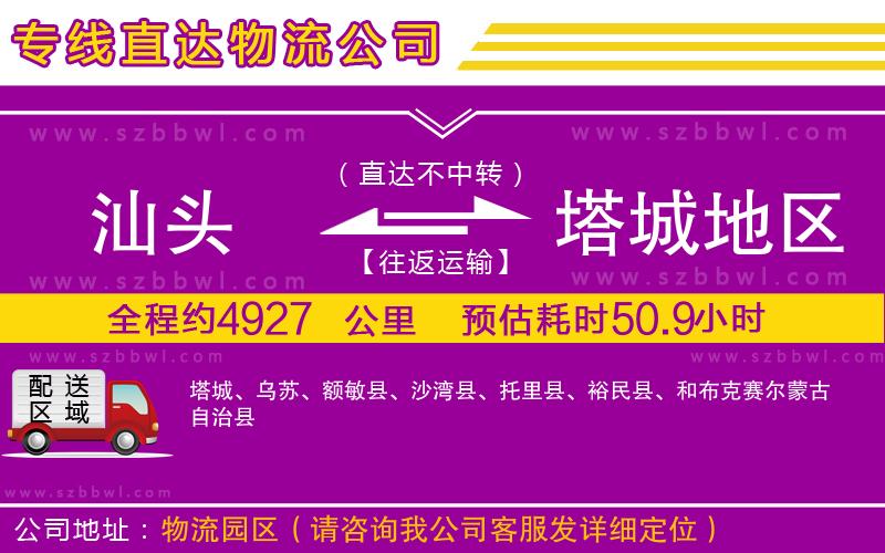 汕頭到塔城地區(qū)物流專線