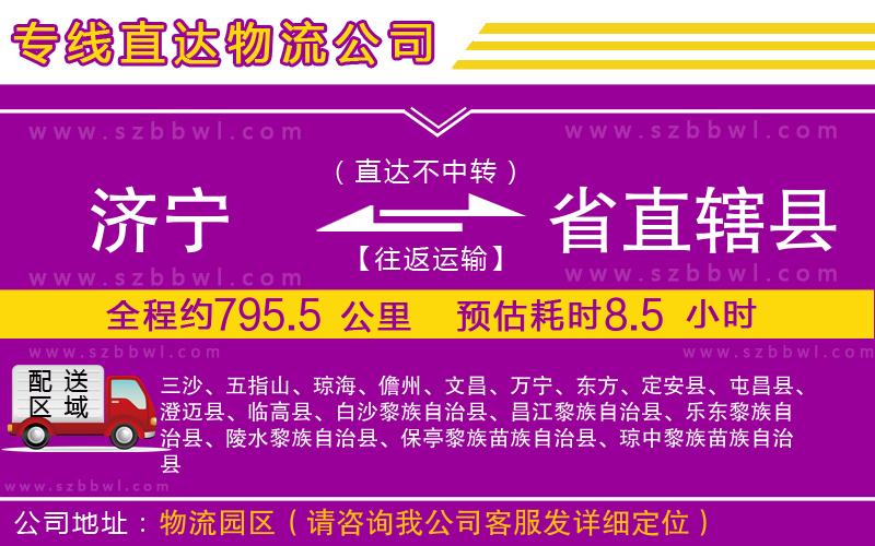 濟(jì)寧到省直轄縣貨運(yùn)專(zhuān)線(xiàn)