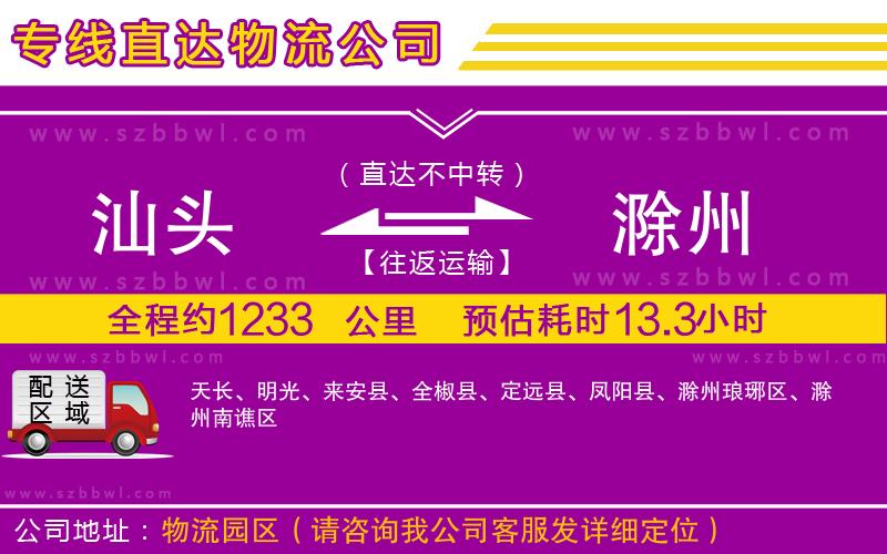 汕頭到滁州物流專線