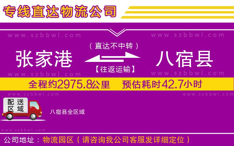 張家港到八宿縣物流專線