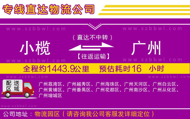 小欖到廣州貨運(yùn)公司