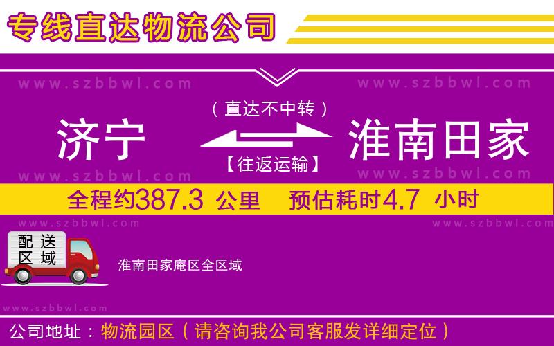 濟(jì)寧到淮南田家庵區(qū)貨運(yùn)專線
