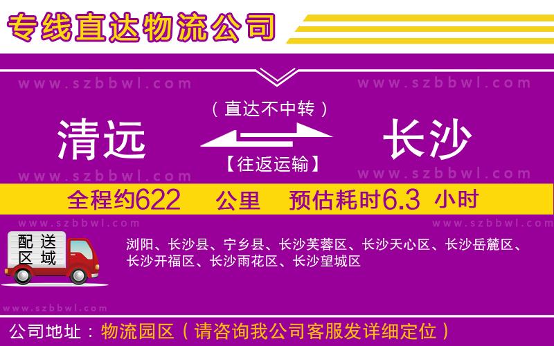 清遠到長沙貨運專線