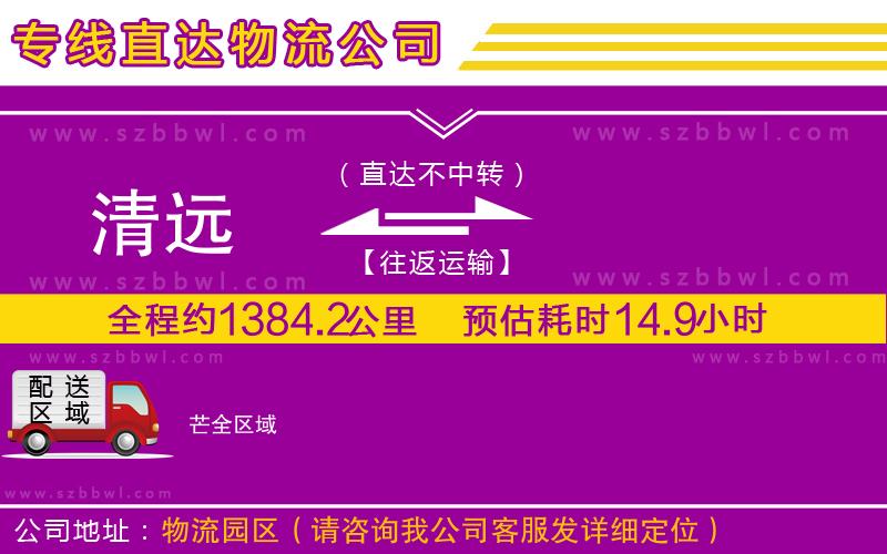 清遠(yuǎn)到芒貨運(yùn)專(zhuān)線