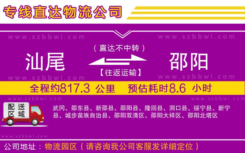 汕尾到邵陽貨運(yùn)專線