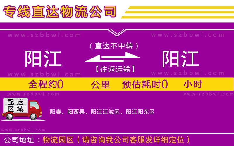 陽江到陽江貨運(yùn)專線