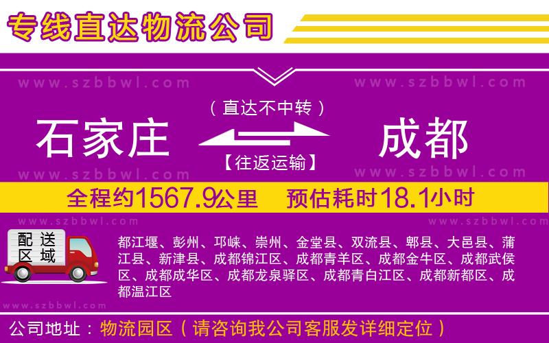 石家莊到成都物流專線