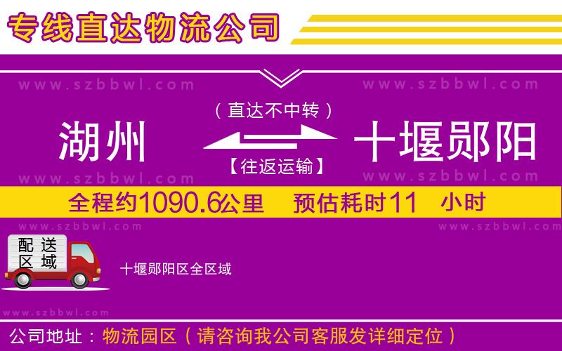 湖州到十堰鄖陽區(qū)貨運專線