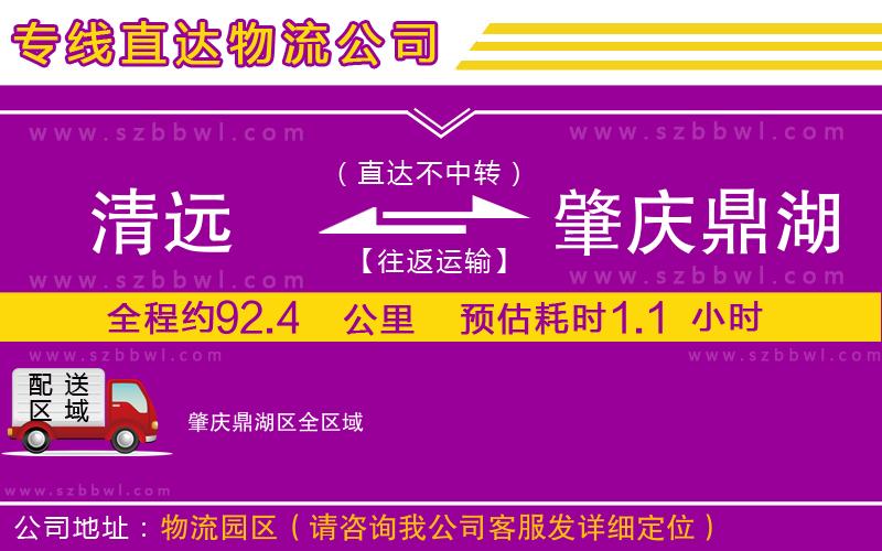 清遠(yuǎn)到肇慶鼎湖區(qū)貨運專線