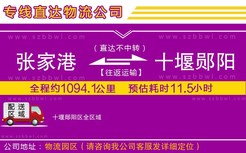 張家港到十堰鄖陽區(qū)物流專線