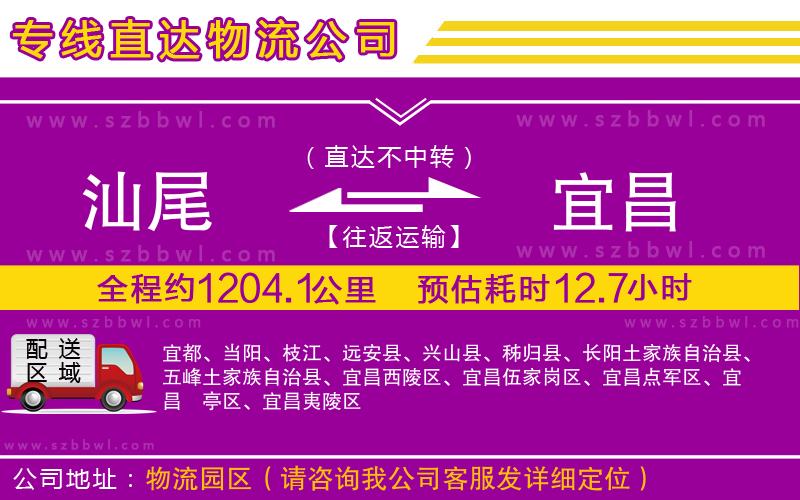 汕尾到宜昌貨運專線