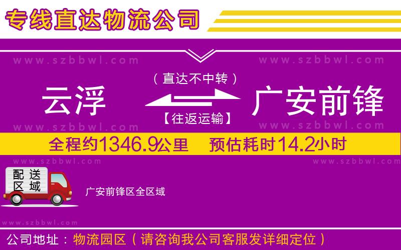 云浮到廣安前鋒區(qū)貨運專線