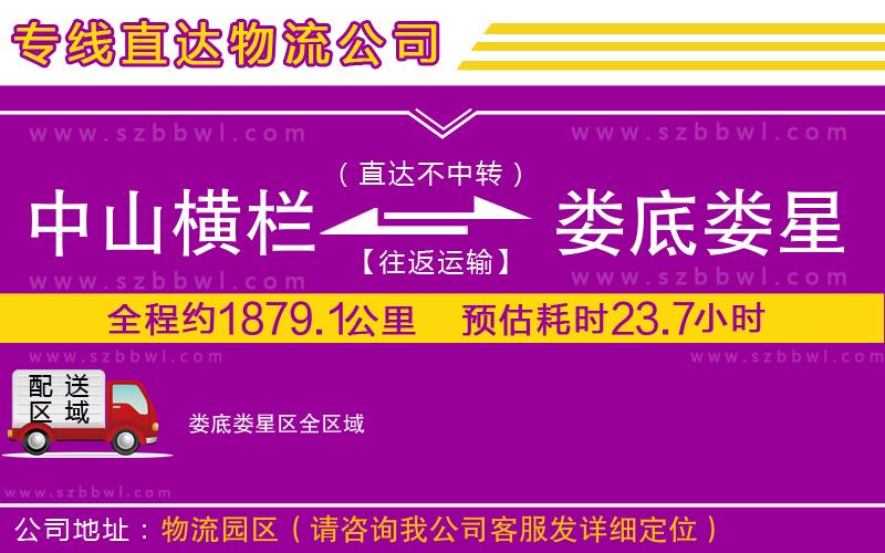 中山橫欄到婁底婁星區(qū)物流專線